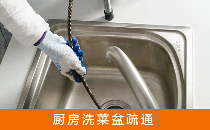 黄冈疏通洗菜盆